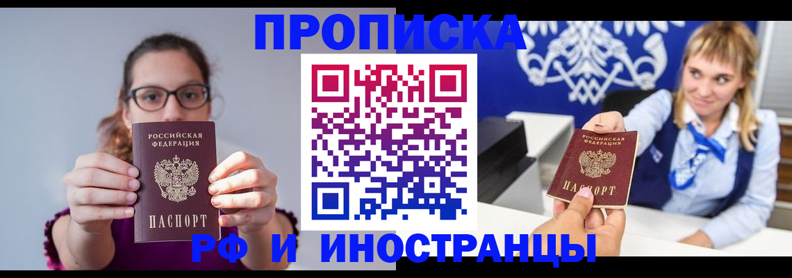 временная регистрация для всех в Татарске